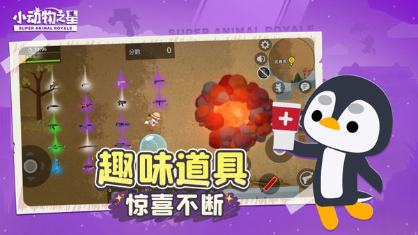 小动物之星下载 官方正版 可爱卡通休闲射击吃鸡游戏