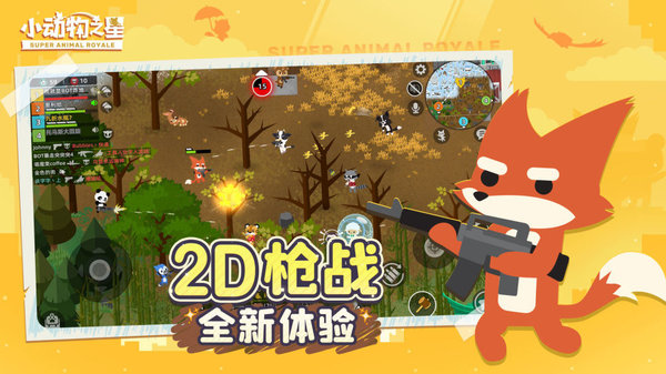 小动物之星下载 官方正版 可爱卡通休闲射击吃鸡游戏