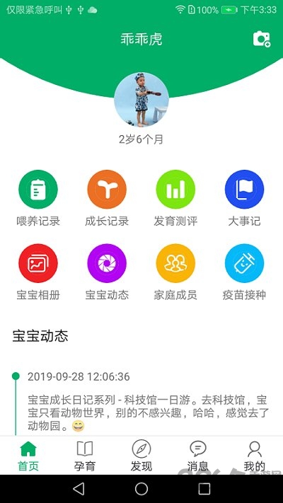天伦圈app下载 科学育儿好帮手 助力备孕至6岁育儿