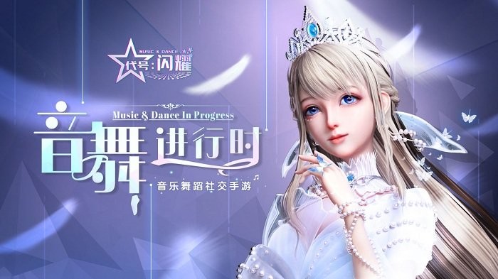 代号闪耀下载 可自由捏脸获免费皮肤的音乐舞蹈手游