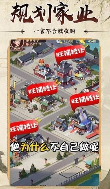 古代创业城下载 安卓版模拟经营创业打造商业帝国