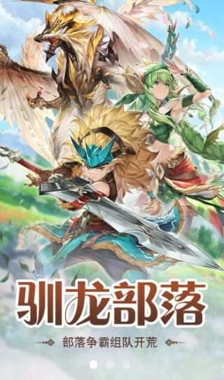 猎龙部落游戏下载 Q版卡通冒险RPG 开启奇幻异世界冒险之旅