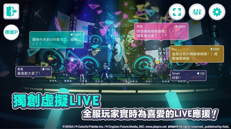 世界计画缤纷舞台初音未来 超火音乐养成游戏 官方下载