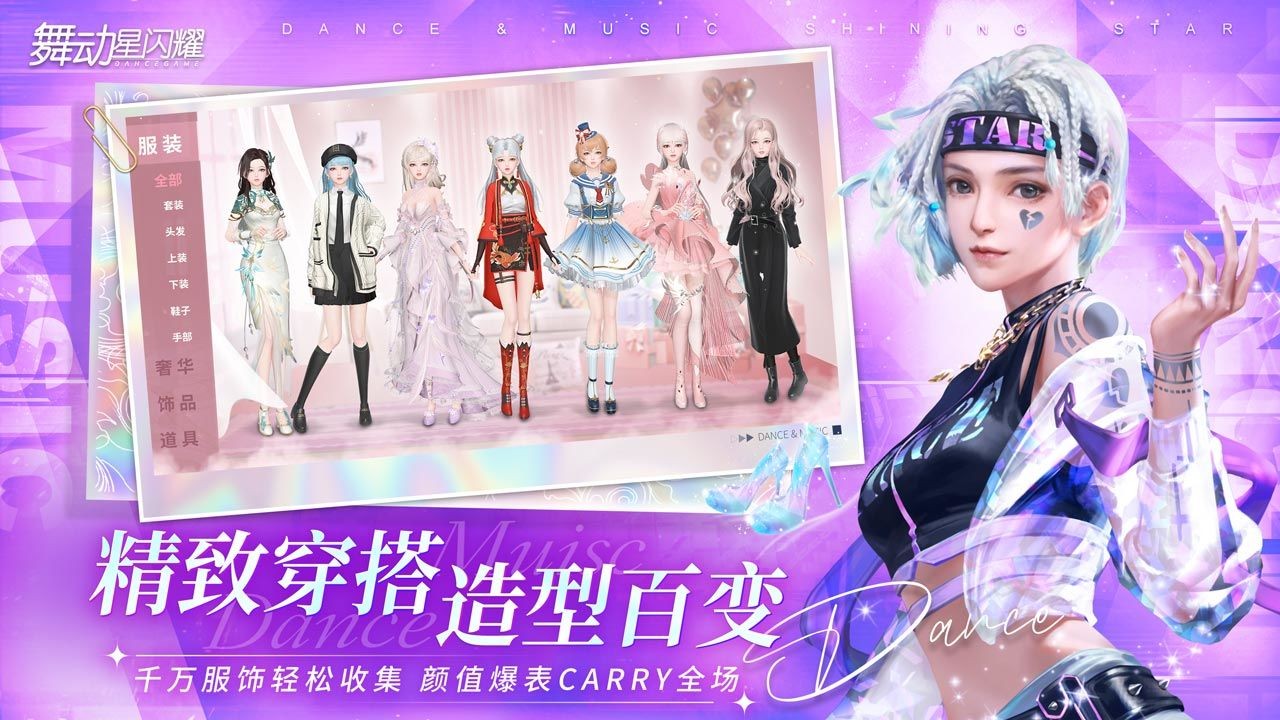 舞动星闪耀下载 3D音舞游戏 自由捏脸 预约得绝版福利