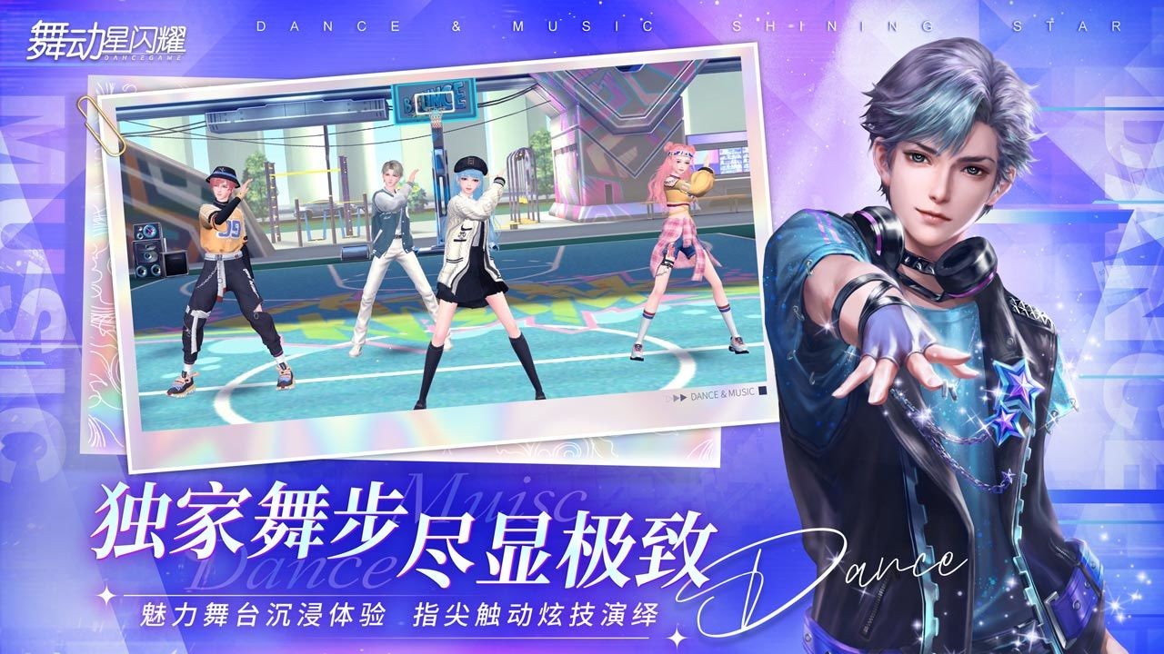 舞动星闪耀下载 3D音舞游戏 自由捏脸 预约得绝版福利