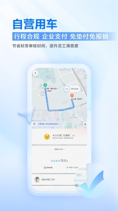 滴滴企业版app下载 商务差旅预订出行管理更省心