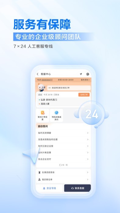 滴滴企业版app下载 商务差旅预订出行管理更省心