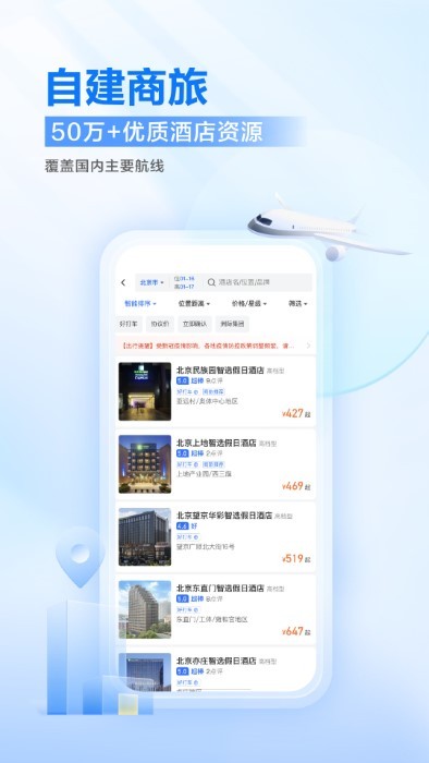 滴滴企业版app下载 商务差旅预订出行管理更省心