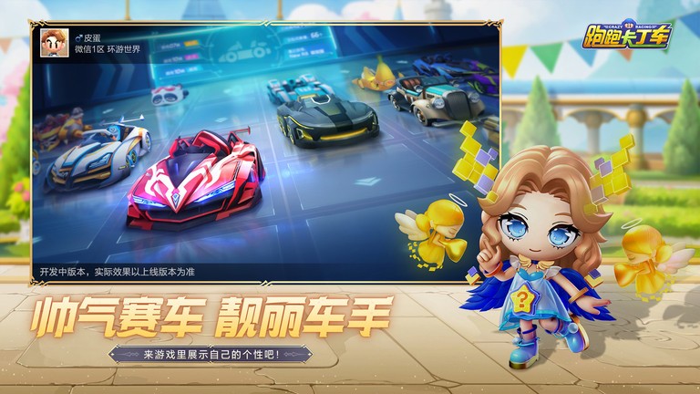 跑跑卡丁车官方竞速版下载 经典Q版漂移手游 海量赛车赛道等你来解锁