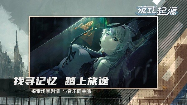 范式起源下载 2026最新三维立体音乐游戏