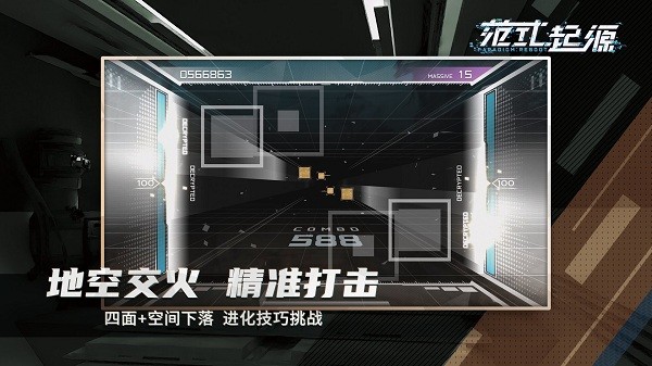 范式起源下载 2026最新三维立体音乐游戏