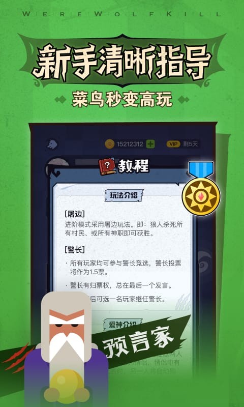 狼人杀手游下载 随时随地和好友玩的烧脑社交策略游戏