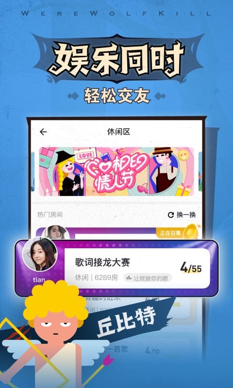 狼人杀手游下载 随时随地和好友玩的烧脑社交策略游戏