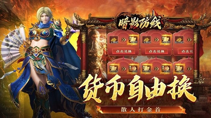 暗影防线传奇手游下载 复古高爆传奇 炫酷技能 闯荡传奇世界