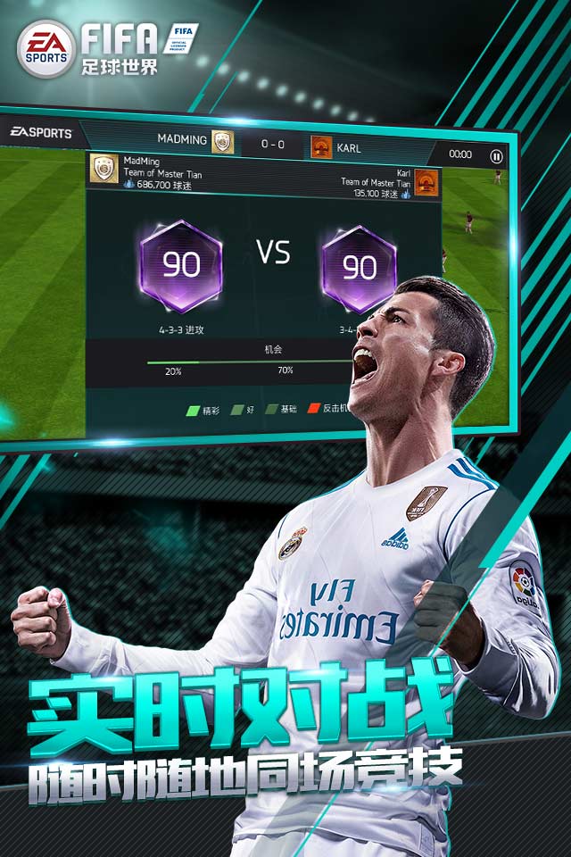 FIFA足球世界游戏下载 腾讯正版授权 FC足球世界最新足球竞技游戏