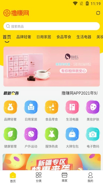 撸赚网app下载 生活购物软件 商品优质优惠易操作
