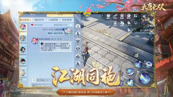 大唐无双手游最新版本下载 经典端游移植 武侠门派任你选