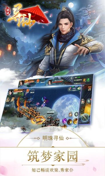 明珠寻仙下载 3D玄幻仙侠RPG手游 开启刺激修仙冒险