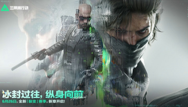 三角洲行动官方正版下载 手机版最新版 战术射击游戏热玩
