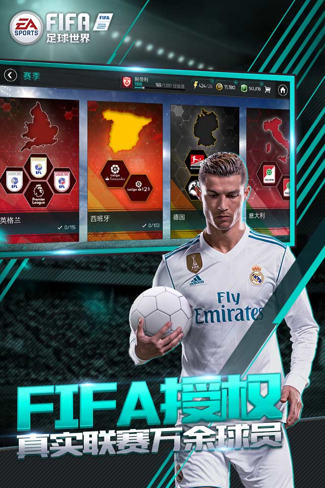 FIFA足球世界游戏下载 腾讯正版授权 FC足球世界最新足球竞技游戏
