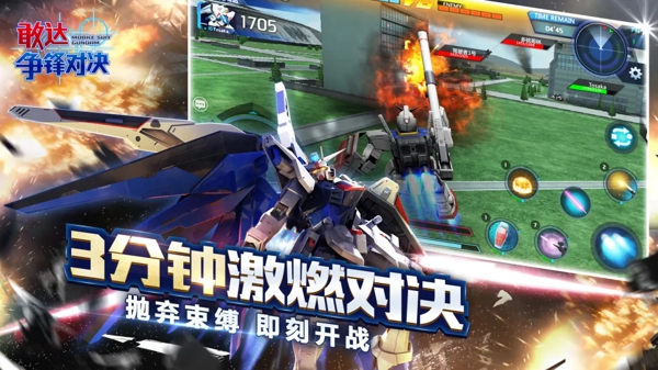 敢达争锋对决 3D高达机甲竞技 官方正版官服下载