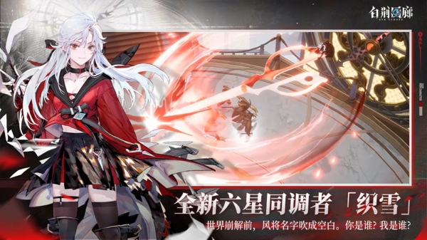 白荆回廊手游下载 二次元风3D RPG 抽卡养成冒险