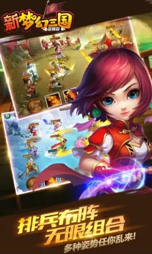 新梦幻三国下载 Q版三国卡牌手游 自由战斗策略对决