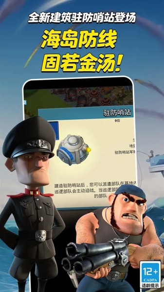 海岛奇兵OPPO版本下载 Q版策略战争手游 解放岛屿击退黑暗卫队