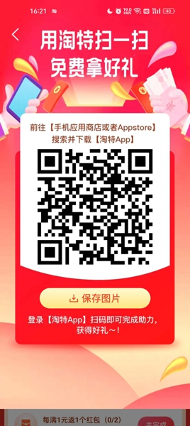 淘特app下载 正版免费,超多优惠商品限时购