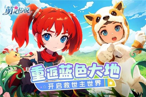 萌灵传说手游下载 韩服IP授权Q萌冒险RPG手游免费下载