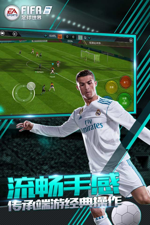 FIFA足球世界游戏下载 腾讯正版授权 FC足球世界最新足球竞技游戏