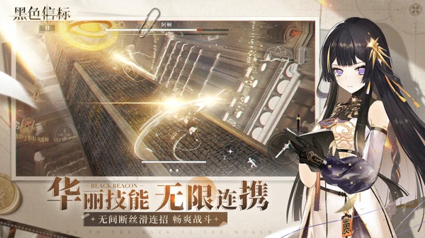 黑色信标下载 二次元科幻动作手游 开启奇幻异世界冒险