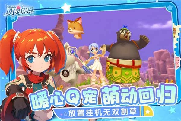 萌灵传说手游下载 韩服IP授权Q萌冒险RPG手游免费下载