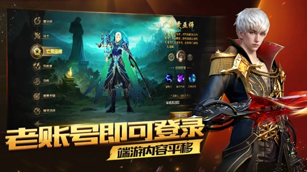 魔域手游互通版下载 官方正版 魔幻RPG还原端游经典体验
