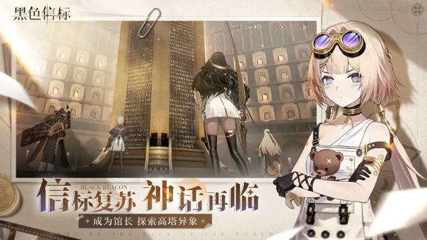黑色信标下载 二次元科幻动作手游 开启奇幻异世界冒险