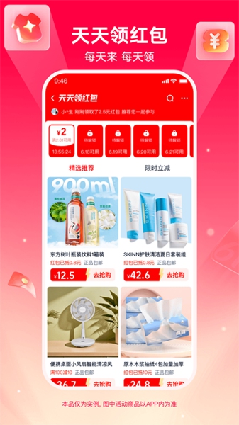 淘特app下载 官方版免费领优惠券 享低价购物