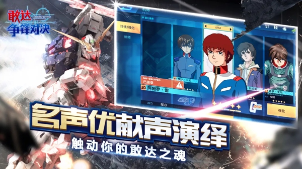 敢达争锋对决 3D高达机甲竞技 官方正版官服下载