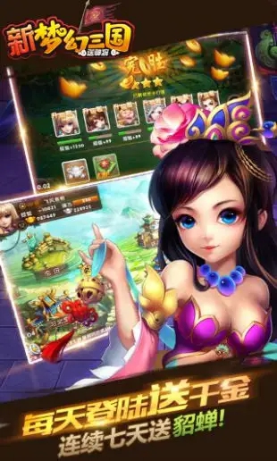 新梦幻三国下载 Q版三国卡牌手游 自由战斗策略对决
