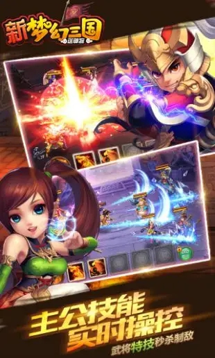 新梦幻三国下载 Q版三国卡牌手游 自由战斗策略对决