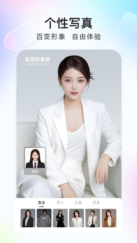 美图证件照app下载 一键AI生成证件照 免费好用