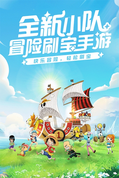 大航海威加游戏下载 最新海贼王Q版卡牌手游开启航海新世界