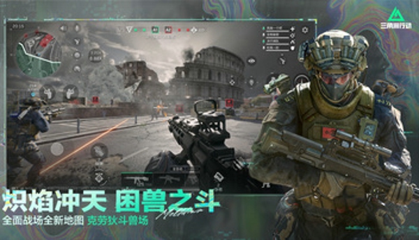 三角洲行动官方正版下载 手机版最新版 战术射击游戏热玩