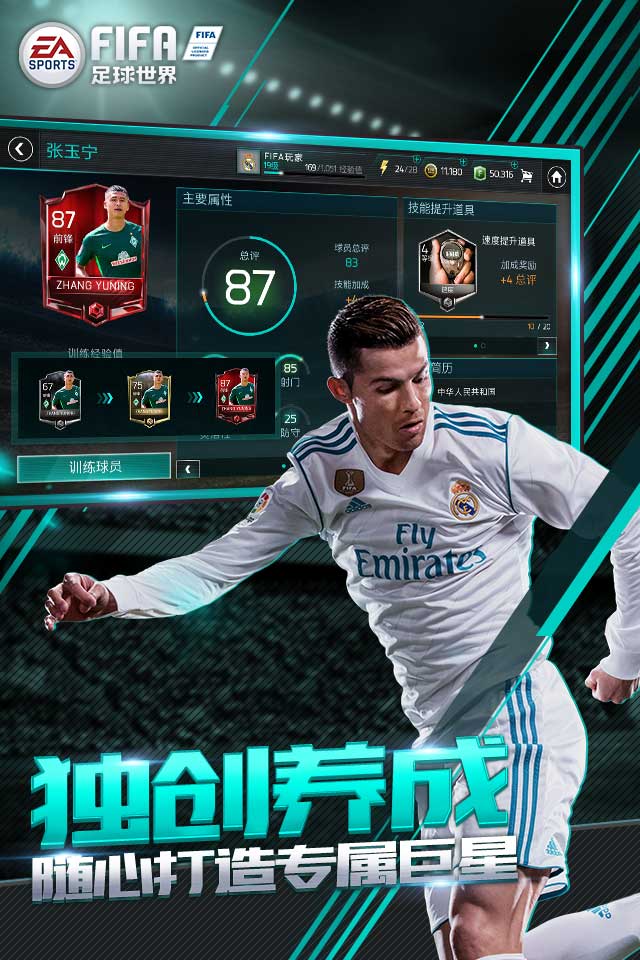 FIFA足球世界游戏下载 腾讯正版授权 FC足球世界最新足球竞技游戏