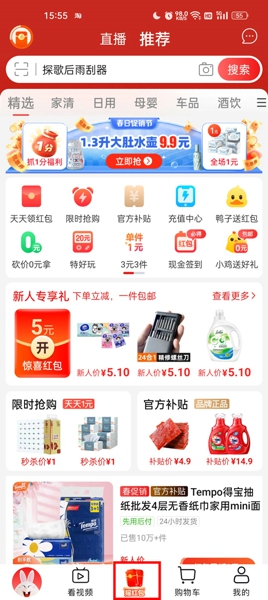 淘特app下载 正版免费,超多优惠商品限时购