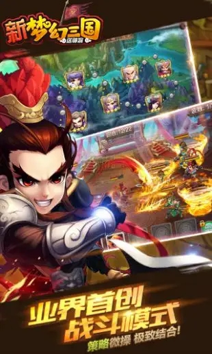 新梦幻三国下载 Q版三国卡牌手游 自由战斗策略对决