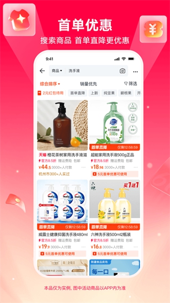 淘特app下载 官方版免费领优惠券 享低价购物