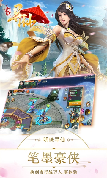 明珠寻仙下载 3D玄幻仙侠RPG手游 开启刺激修仙冒险