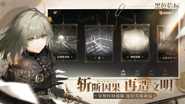 黑色信标下载 二次元科幻动作手游 开启奇幻异世界冒险