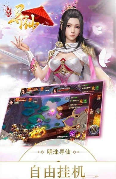 明珠寻仙下载 3D玄幻仙侠RPG手游 开启刺激修仙冒险