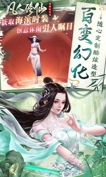 凡人修仙增强现实版手游 3D东方仙侠官方最新版下载